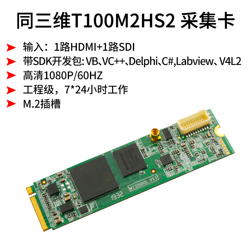 T100M2HS M.2 1路HDMI+1路SDI高清采集卡简介